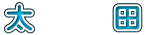 太　　　田